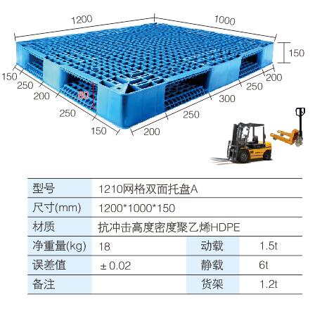 1210网格双面托盘A