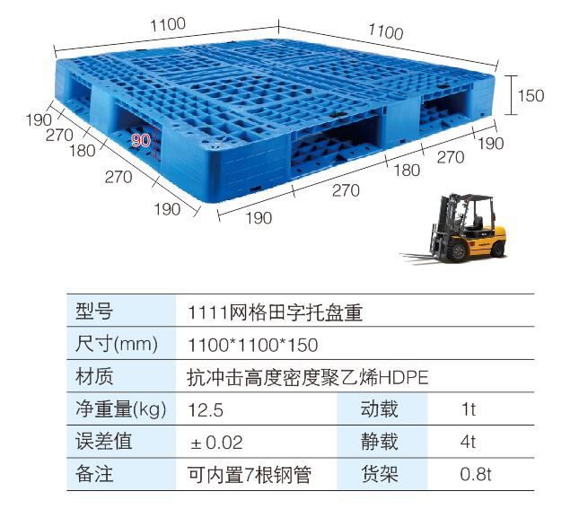 1111网格田字托盘重