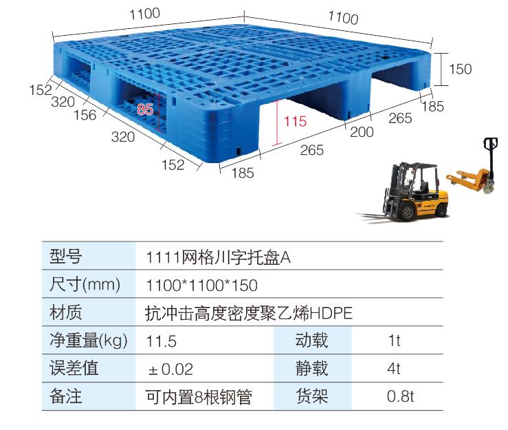 1111网格川字托盘A