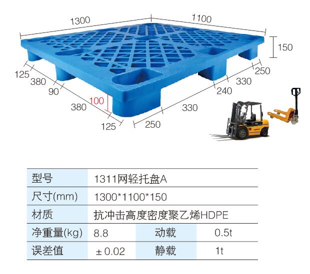 1311网轻托盘A