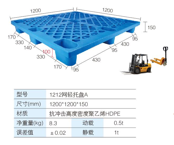 1212网轻托盘A