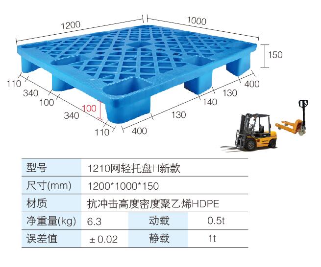 1210网轻托盘H新款