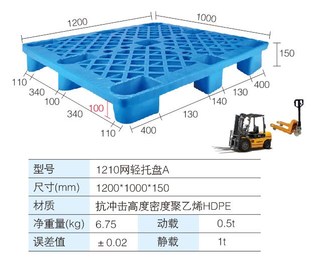 1210网轻托盘A