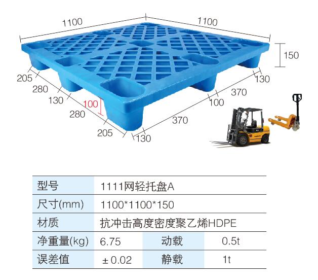 1111网轻托盘A