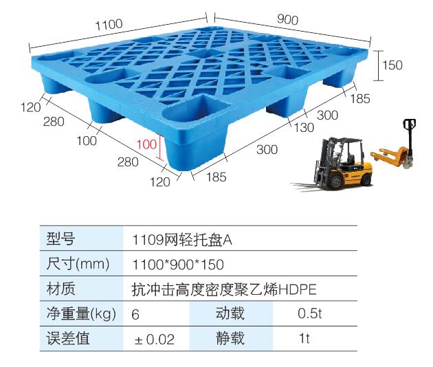 1109网轻托盘A