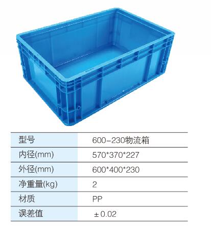 600-230物流箱