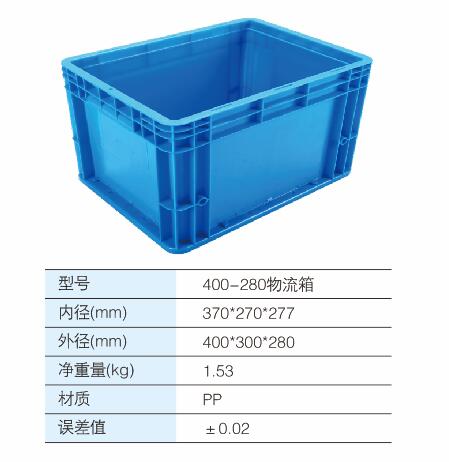 400-280物流箱