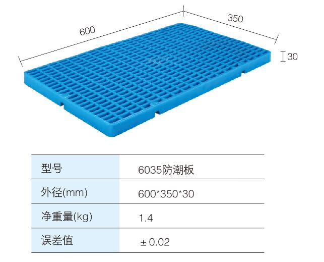 6035防潮板