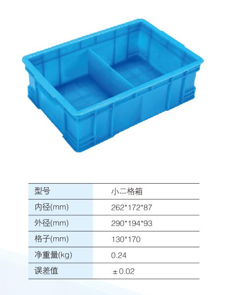 小二格箱