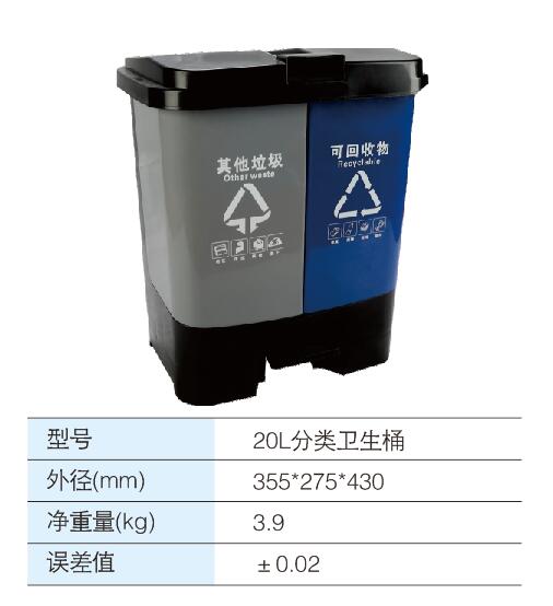 20L分类卫生桶