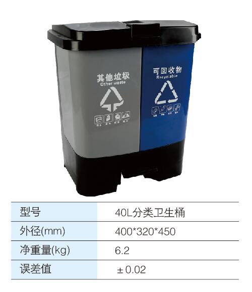 40L分类卫生桶