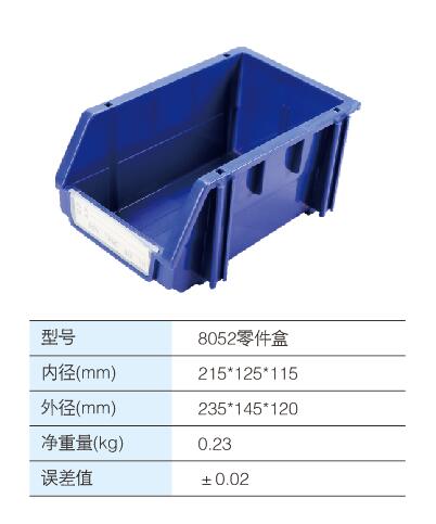 8052零件盒